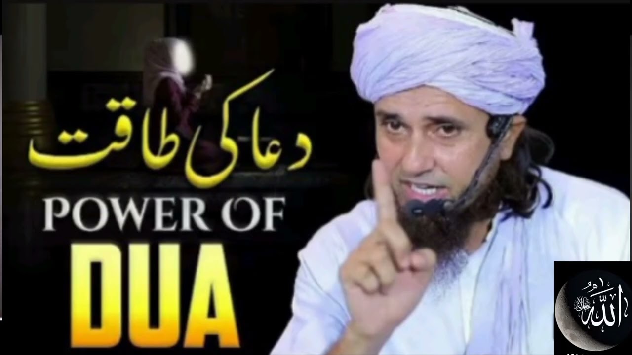 Dua Maangne Ka Sahi Tareeqa | Islami Bayan Dua Kab Aur Kaise Qabool Hoti Hai