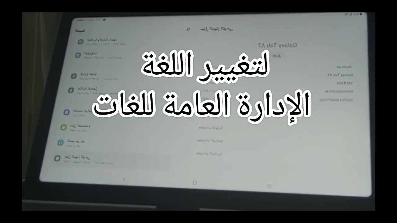 تجهيز التابلت للامتحانات ٢٠٢٣ /٢٠٢٤