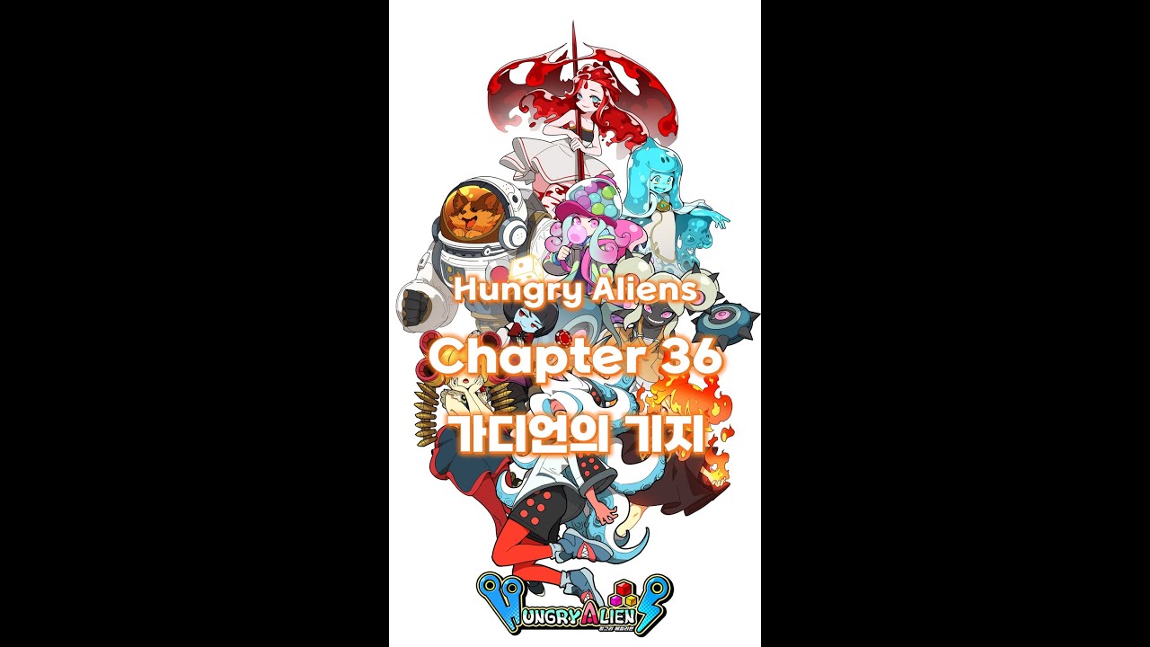 외계인은 배고파 (Hungry Aliens) Chapter 36 가디언의 기지