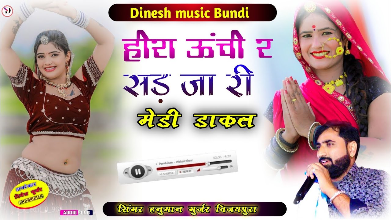 हीरा ऊंची र सड़ जा री मेडी डाकल // सिंगर हनुमान गुर्जर विजयपुरा न्यू भजन (2025) ट्रेंडिंग भजन