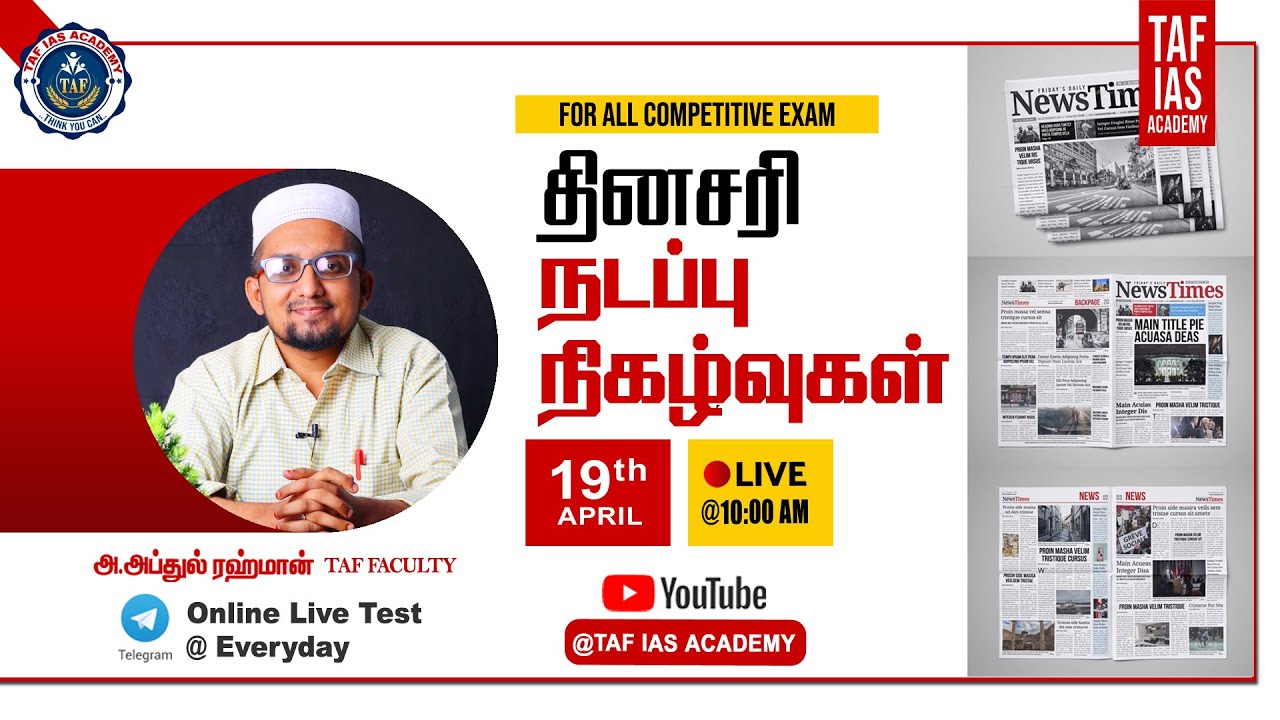 TAF - DAILY CURRENT AFFAIRS | 19 APRIL 2023 | APRIL MONTH CURRENT AFFAIRS | TNPSC | TAF