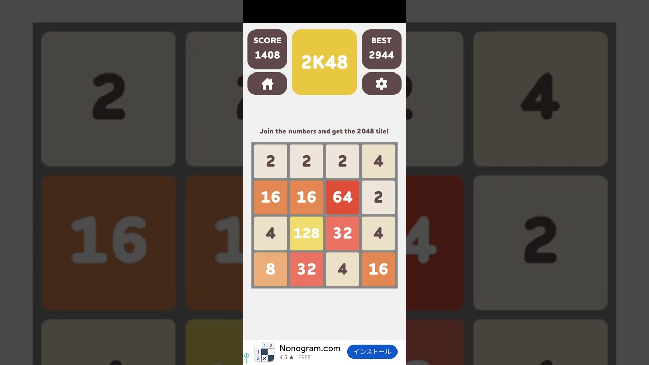 #2048 #ゲーム  #2の倍数