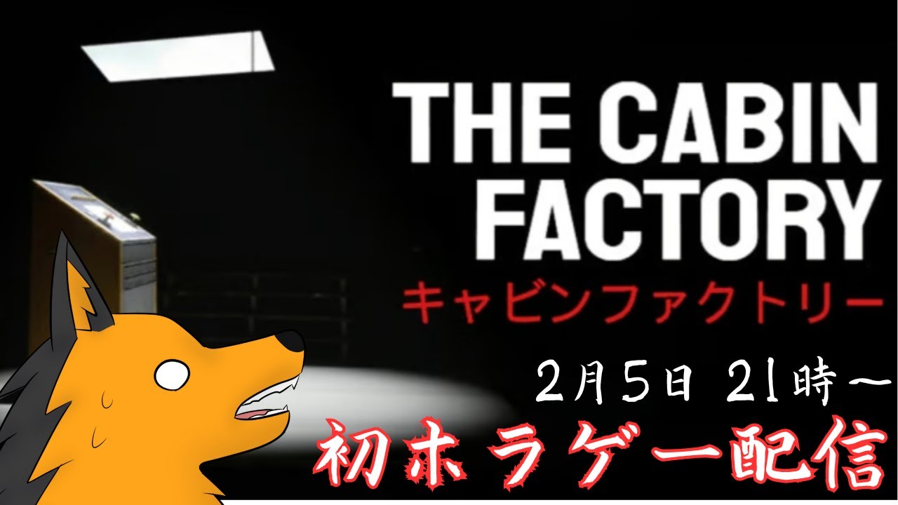 【ホラゲー】THE CABIN FACTORY？なんじゃそれとりま叫びません。【ガオ/VTuber】