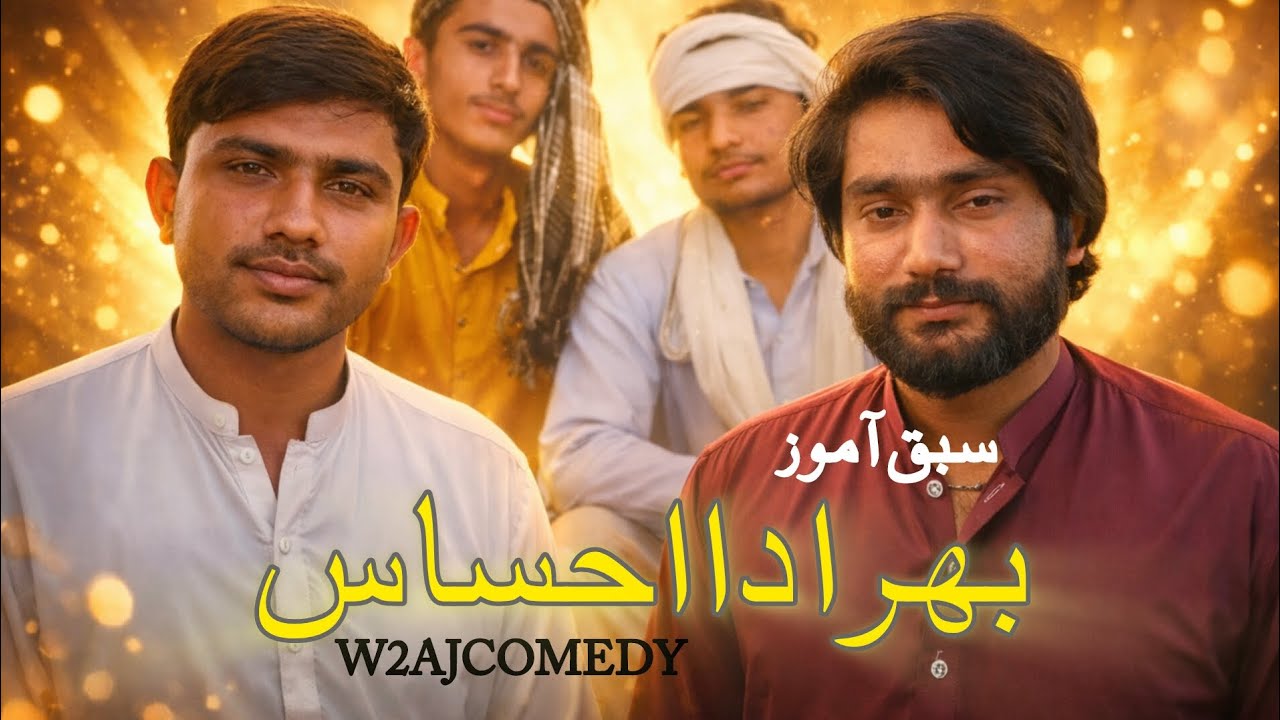 BHIRA DA EHSAAS | Emotional Saraiki Drama | Moral Story | Brothers story || W2AJCOMEDY 