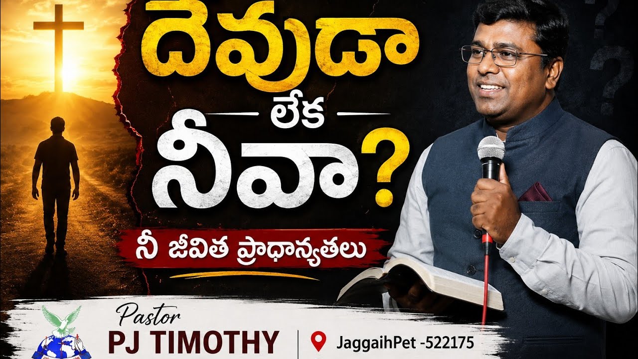 దేవుడా లేక నీవా? నీ జీవిత ప్రాదాన్యతలు Genaral instructions to local Church II PJ Timothy IIMBC II