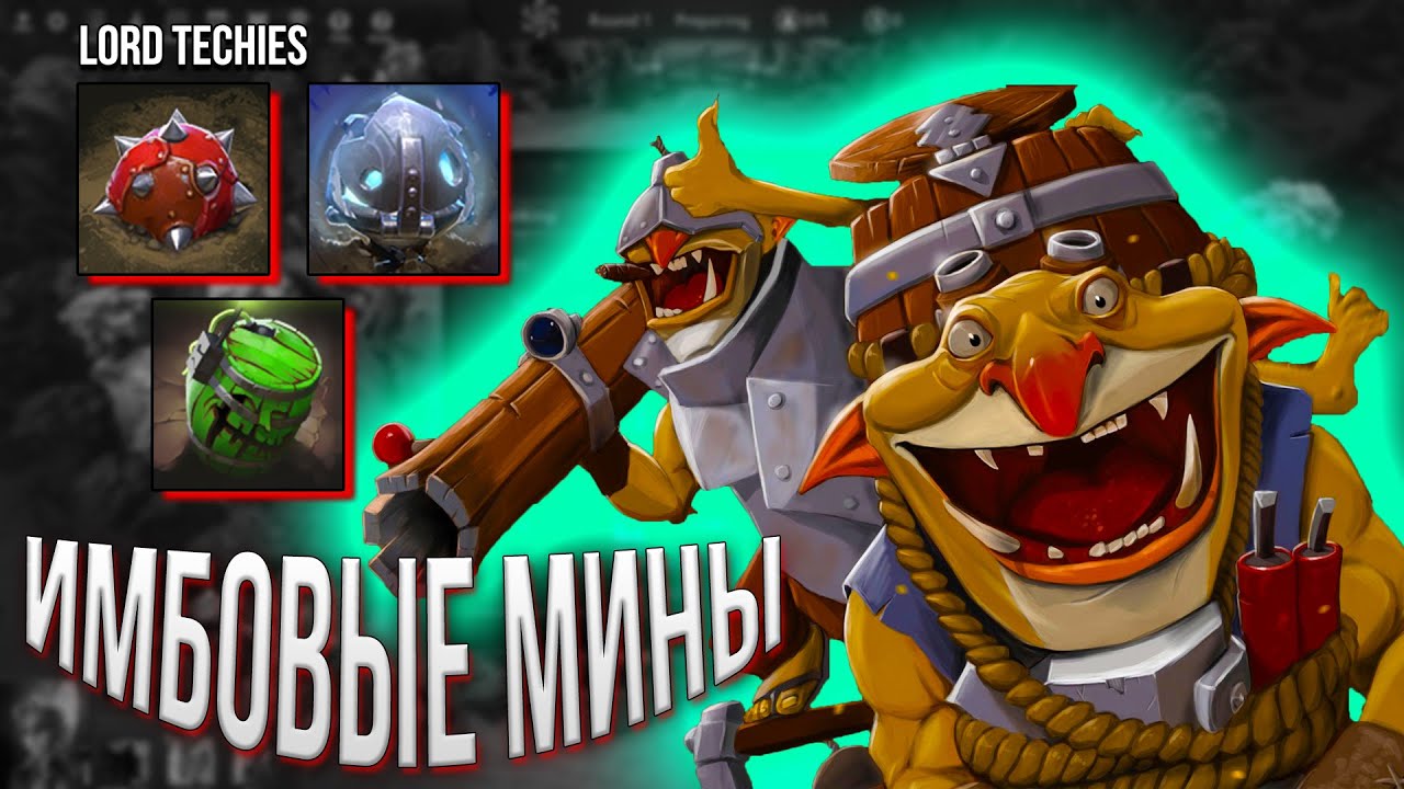Atomic War DotA 2: Пробуем нового лорда! [Lord Techies]