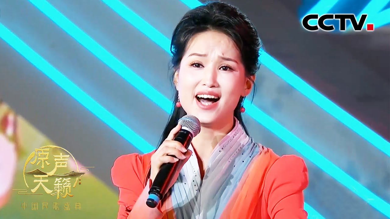 【纯享】崔瑞宁演唱《太行娘亲》，嘹亮的歌声牵动人心 | CCTV「原声天籁——中国民歌盛典」