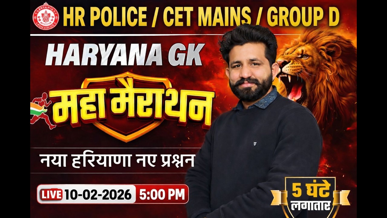 HARYANA GK PYQ वर्दी सीरीज 18 | Haryana GK Previous Year Question 18 | HR GK By Vikram Sir