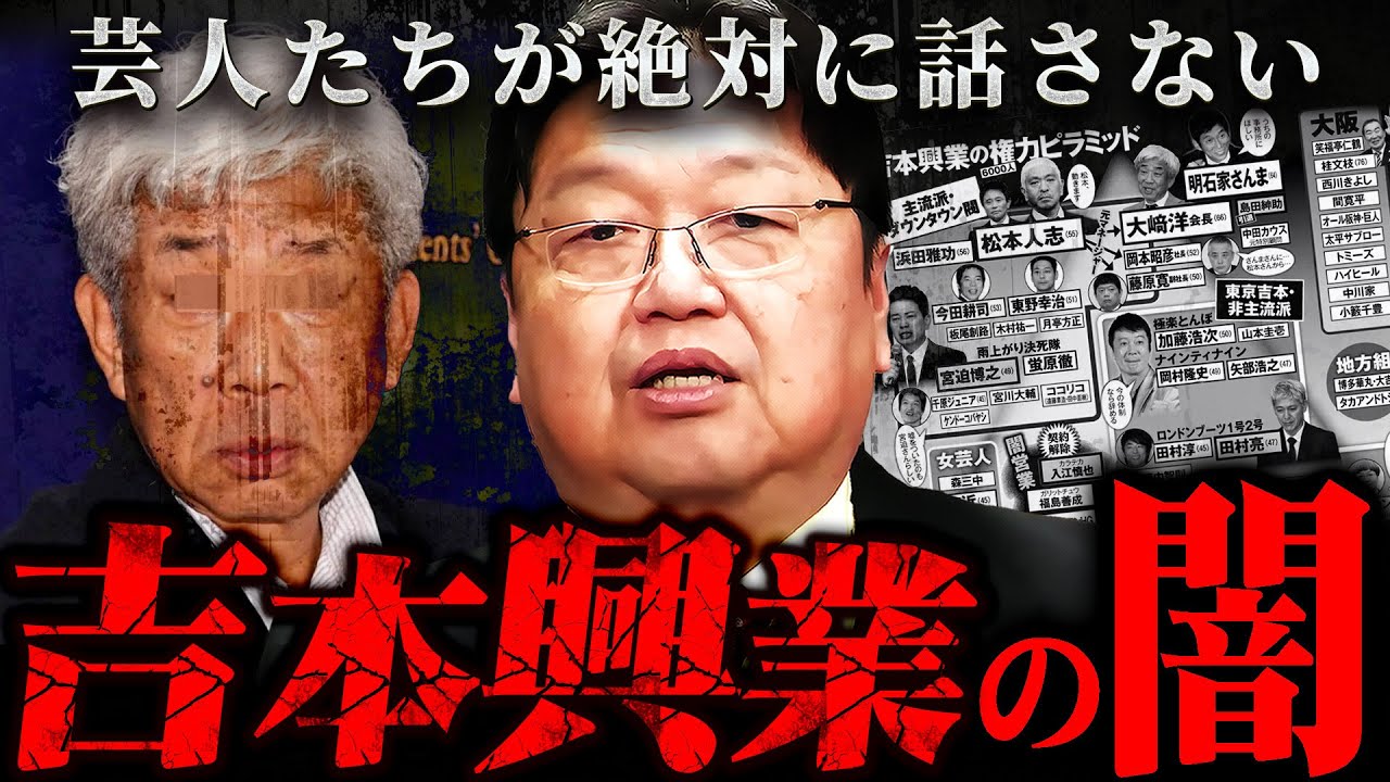 『なんじゃそれ？！』斗司夫も絶句…吉本に実際に所属して判明した真実【岡田斗司夫 切り抜き サイコパス M-1 芸能人 吉本興業 よしもとクリエイティブアカデミー 明石家さんま 漫才 】