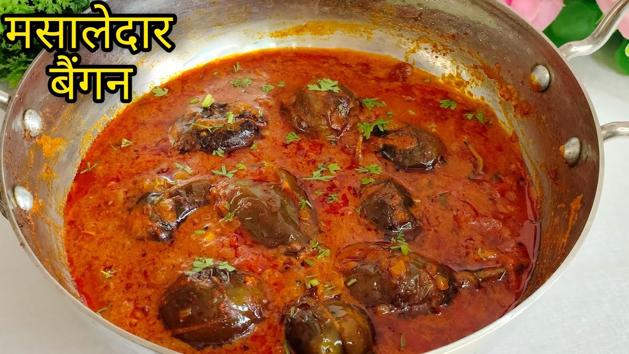 “एक बार खाओगे तो बार-बार बनाओगे 😍 | मसालेदार बैंगन की सब्ज़ी | Easy Baingan Recipe”