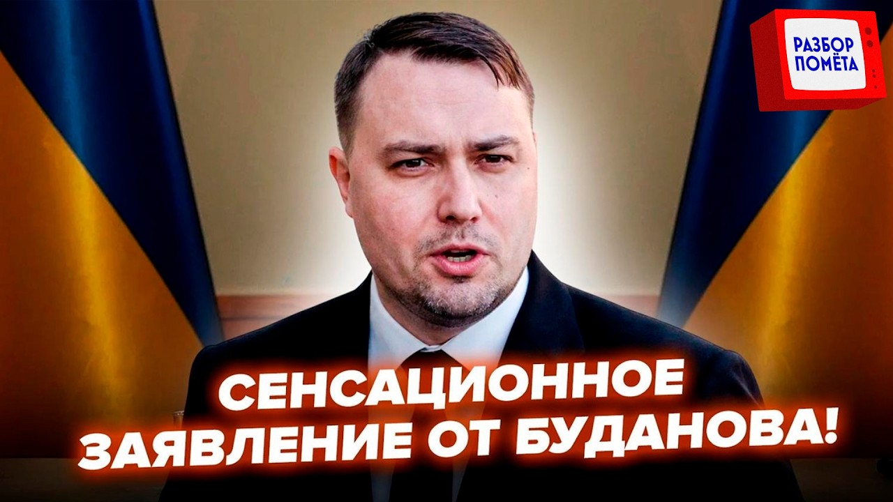 ⚡️Буданов ШОКИРОВАЛ о ПЕРЕГОВОРАХ. Путин ПОЙДЕТ на ЗАВЕРШЕНИЕ ВОЙНЫ. Выплыло НЕОЖИДАННОЕ