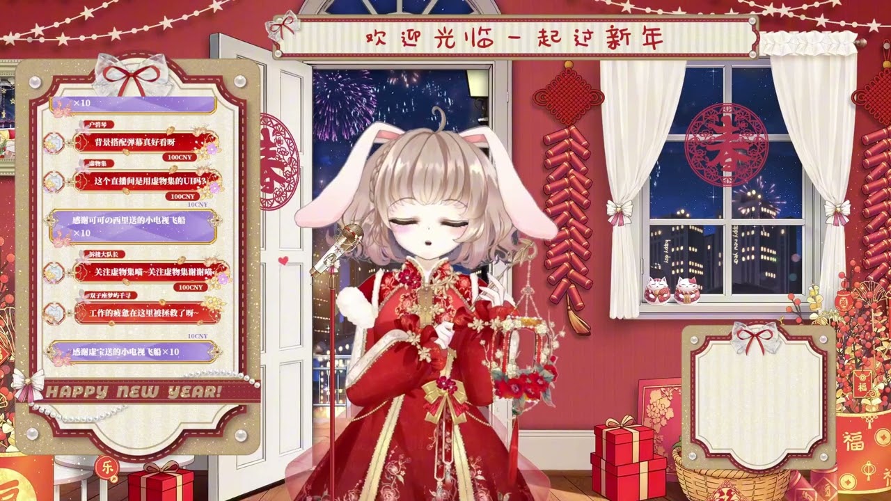 VUP虚拟主播新年春节场景【新禧迎福】UI大全套直播间背景展示