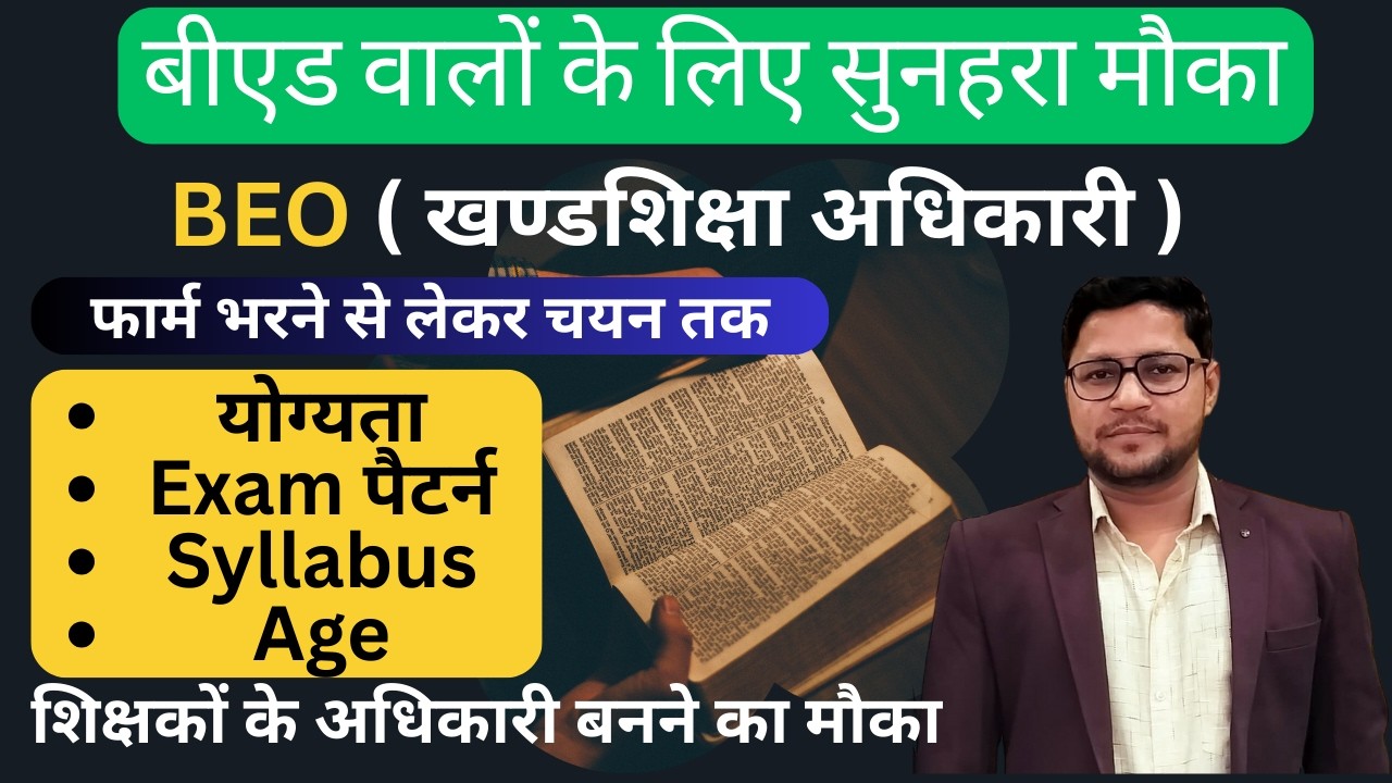UP BEO Vacancy 2026 | BEO Exam Notification 2026 | UP BEO Syllabus | UP BEO New Vacancy 2026