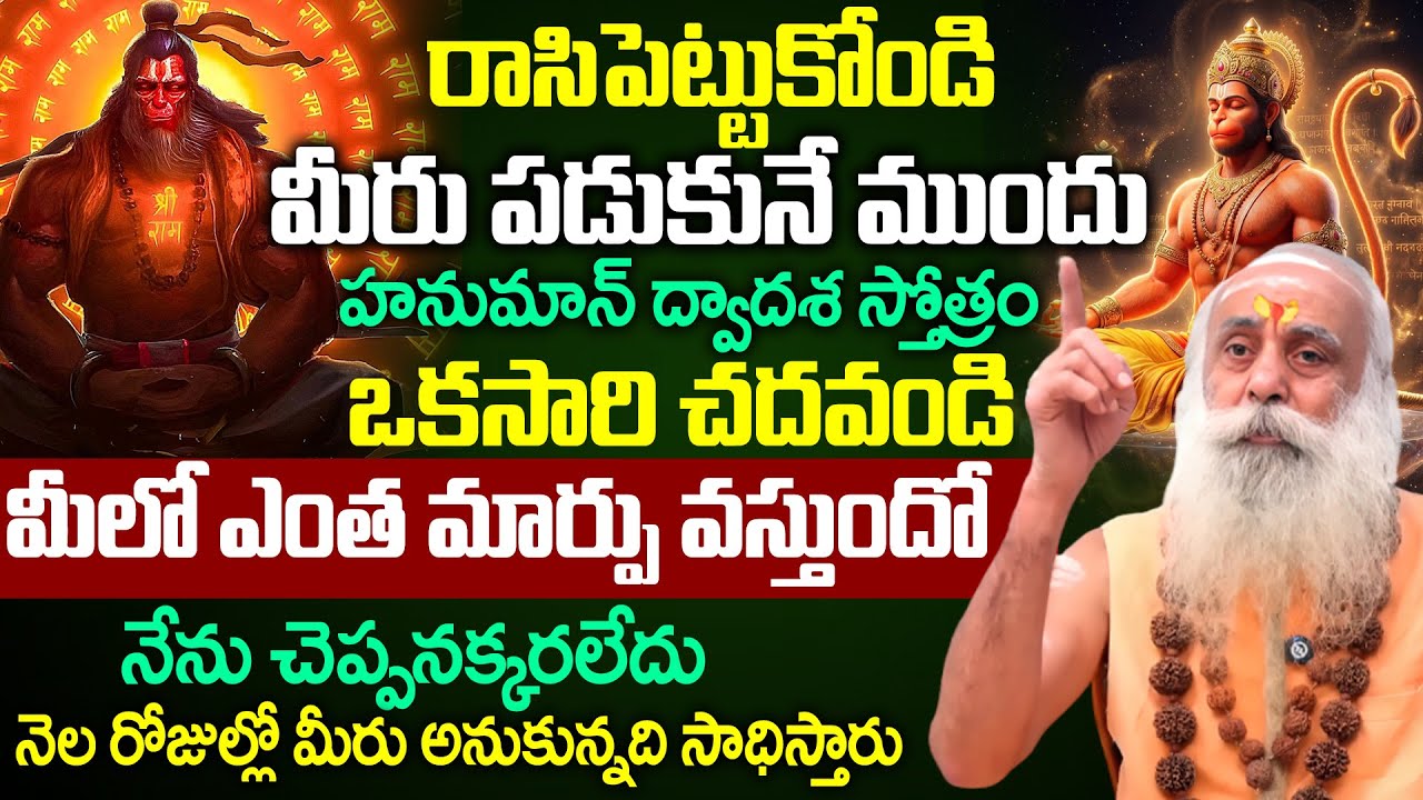 If you read Hanuman Chalisa for 41 days ! | Santh Sadananda Giri About Hanuman Chalisa Importance