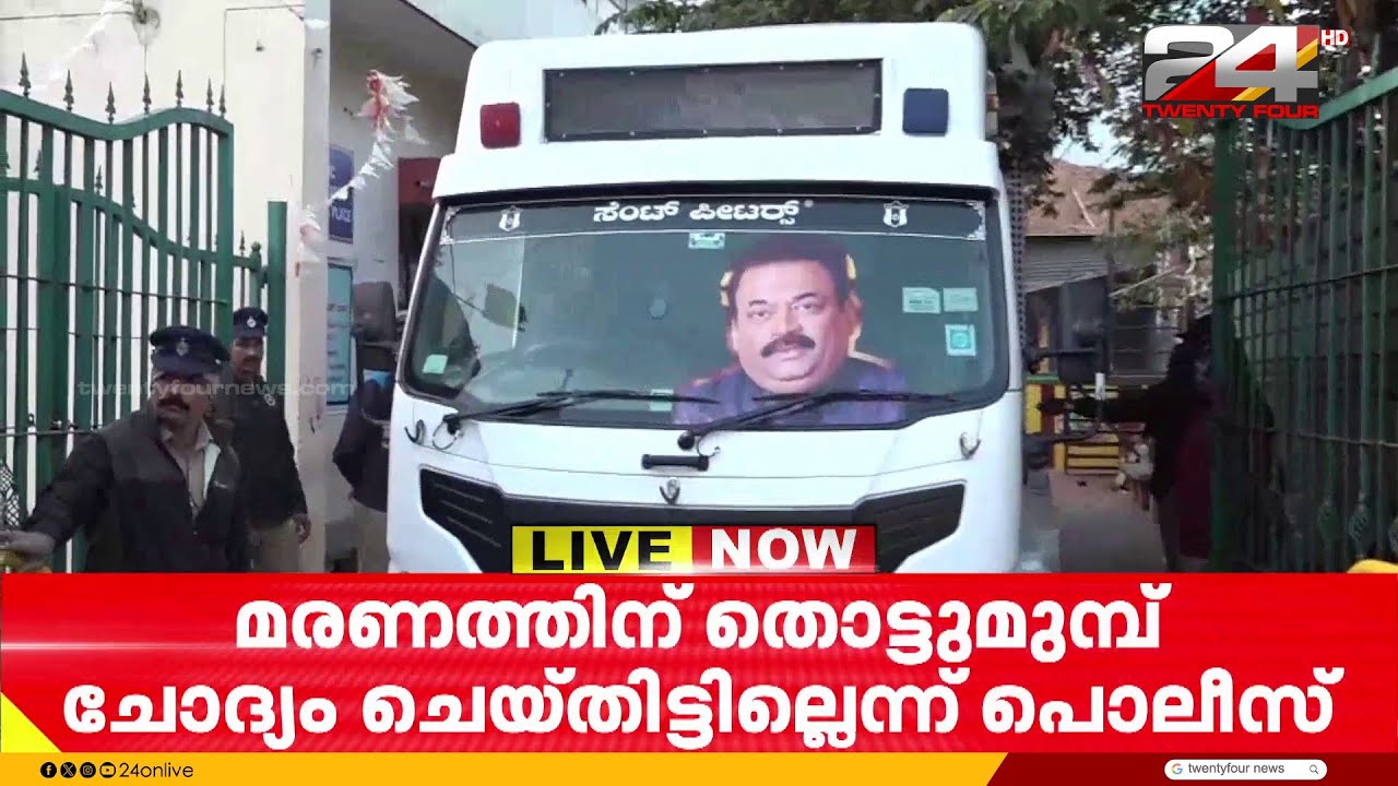 'ചോദ്യം ചെയ്യലുണ്ടായില്ല';  ഐടി വകുപ്പ് ഉദ്യോഗസ്ഥരുടെ വാദം ശരിവെച്ച് പോലീസ്
