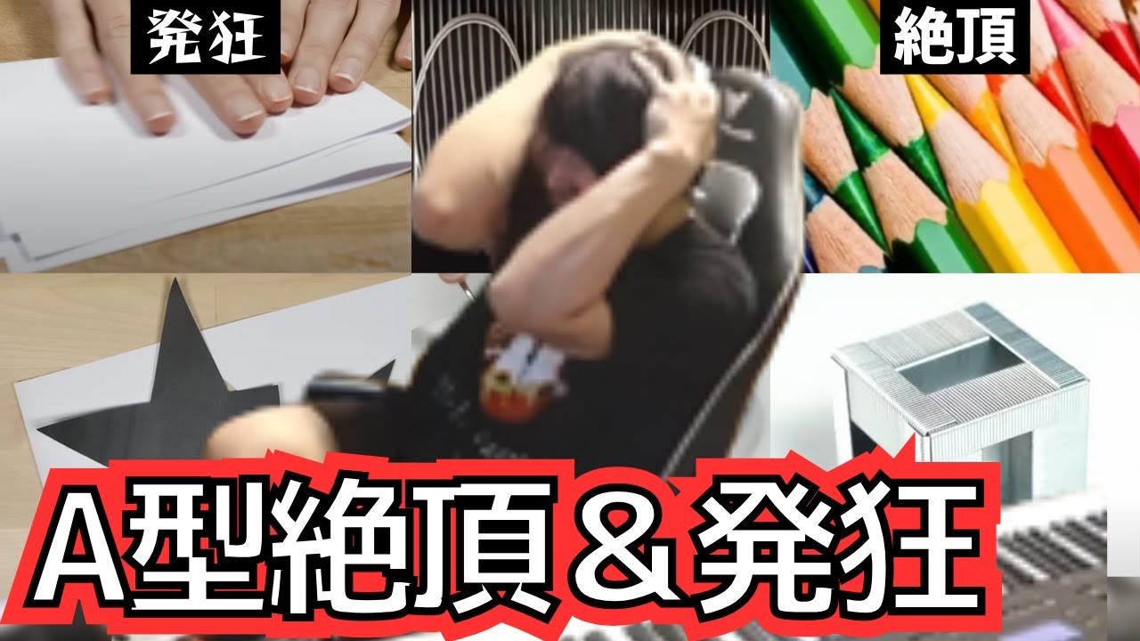 A型が絶頂＆発狂する動画を見るゆゆうた【2025/5/17】