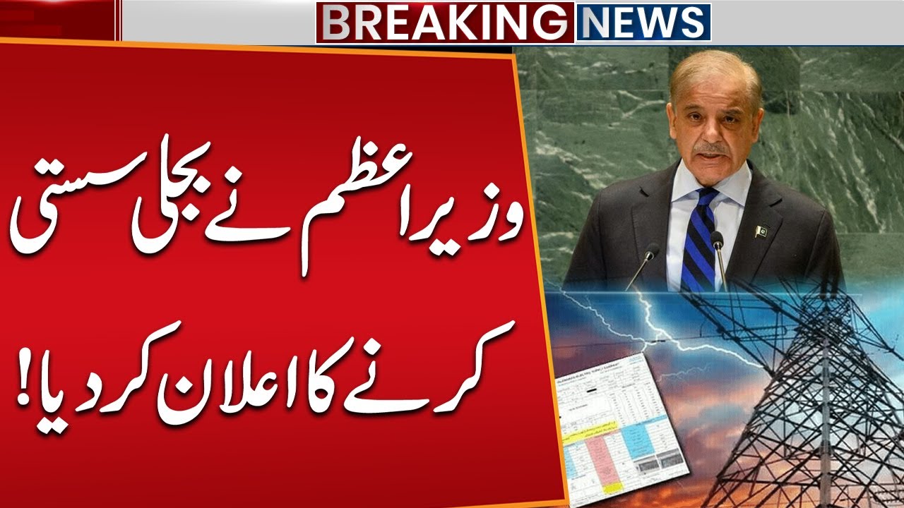 PM Announces Reduction in Electricity Prices in Pakistan | Good News | Public News