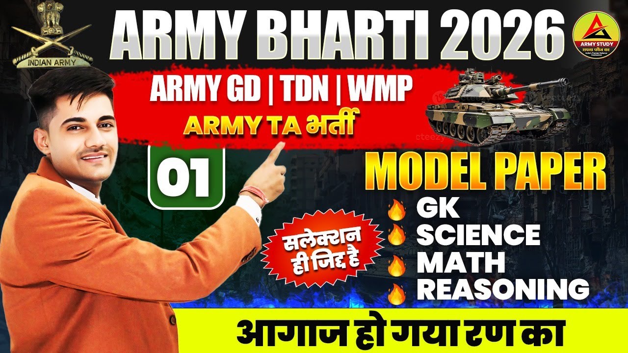 Army Bharti 2026 | Army TA Bharti  2025 | Army GD Original Paper 2026 |  | Army Question Paper 01