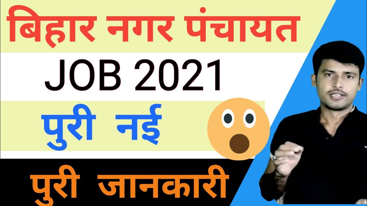 Bihar new vacancy 2021 || new job vacancies 2021 || DEO bihar job update
