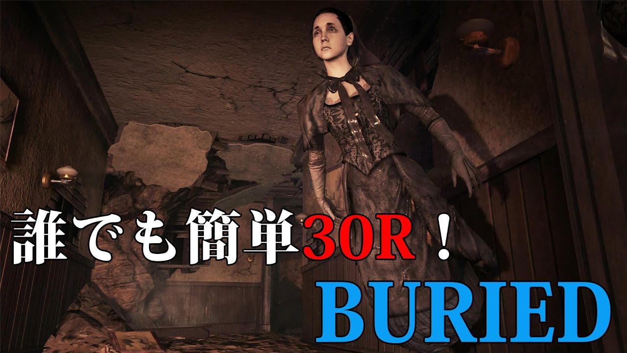 【週刊ゾンビ】30R到達がヌルすぎる！超簡単マップ「Buried」 #14