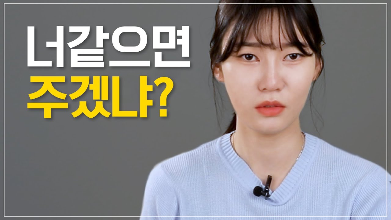 이렇게 하니까 번따 성공 못하지... 여자들이 극혐하는 번호따기 유형
