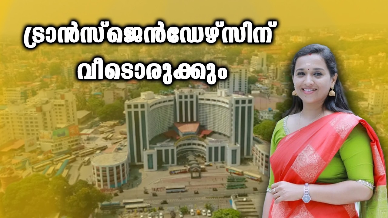 PM ഭവന യോജന പദ്ധതി പ്രകാരം ട്രാൻസ്ജെൻഡേഴ്സിന് വീടൊരുക്കും BJP | BHARTHIYAM