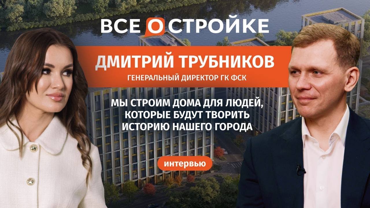 ГК ФСК: новостройки подорожают на 15% | О «банковском рабстве» и переносах проектов
