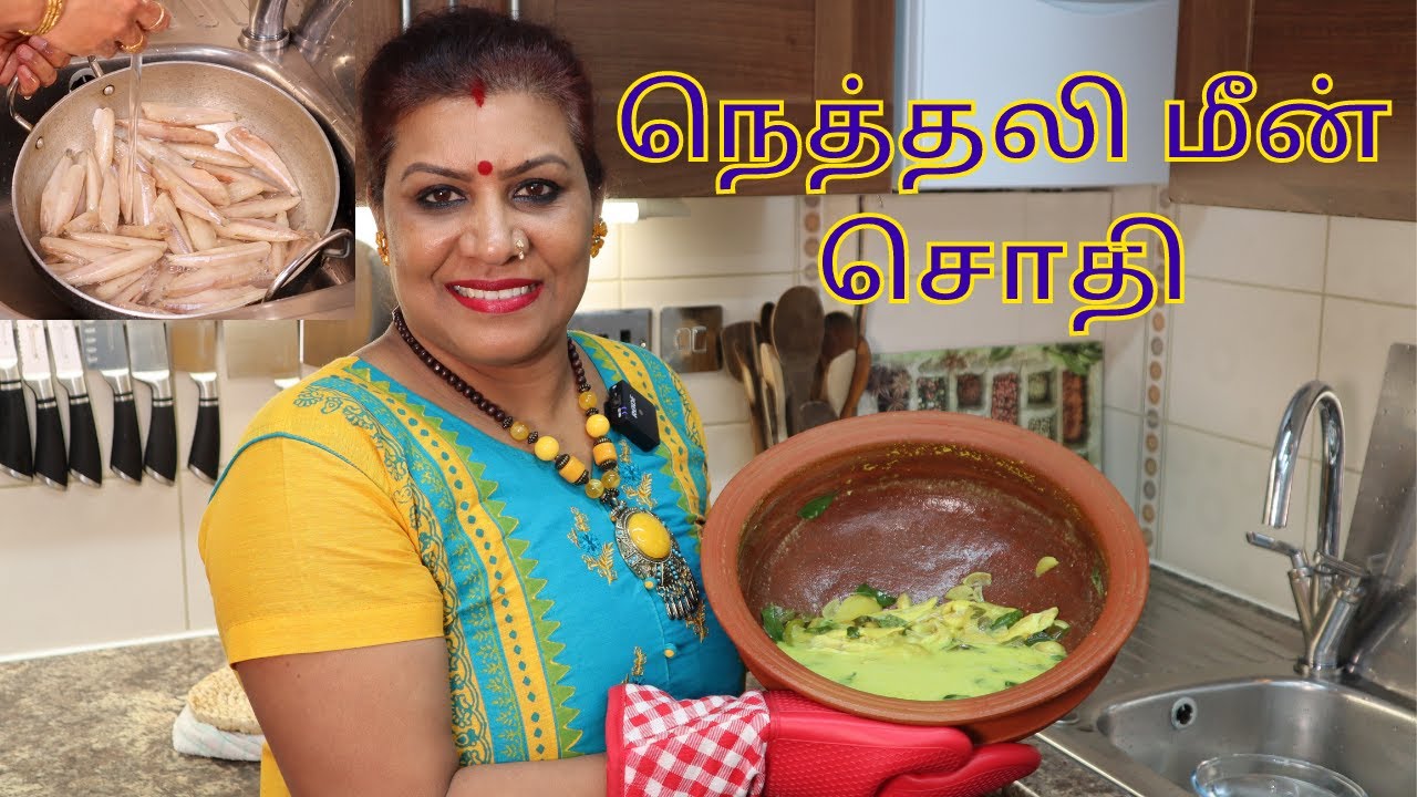 நெத்தலிமீனுக்கு முள்ளெடுப்பது//நெத்தலி மீன், மாங்காய் பால்சொதி || Anchovy Sodhi/Sothi in Tamil