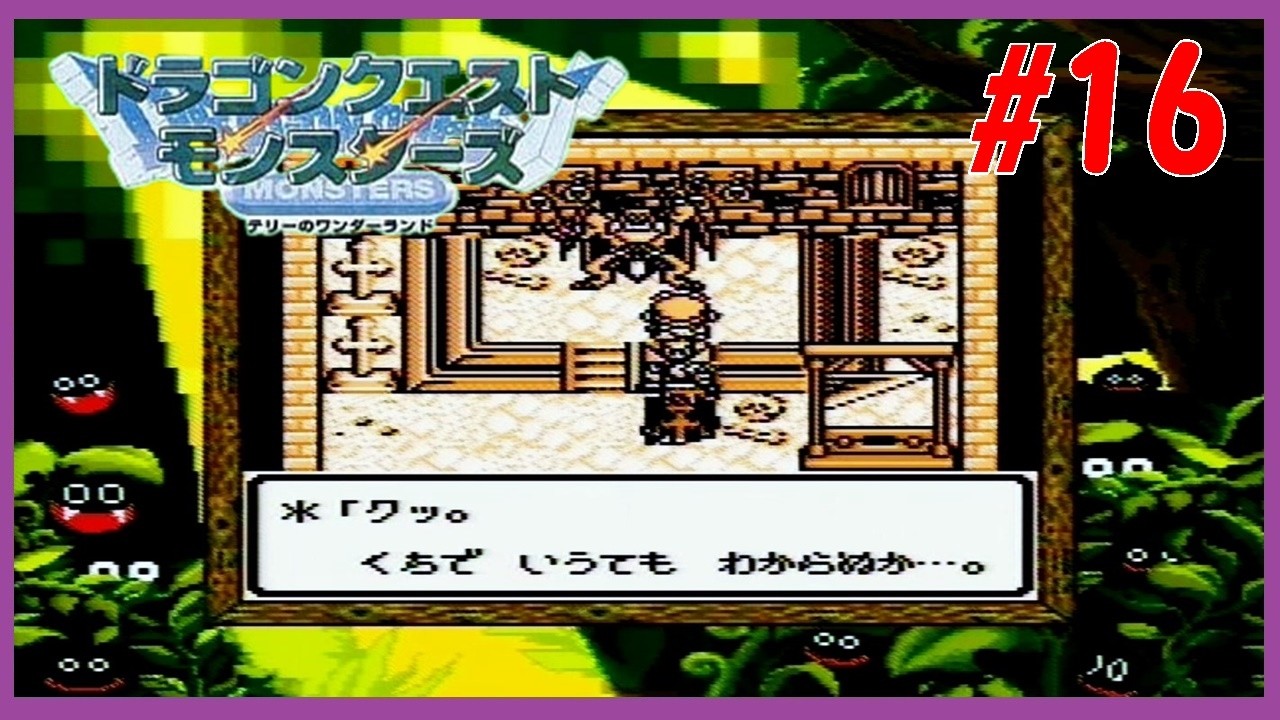 #16【GBテリワン】　新しいクラスへ　　アクバーに挑戦！