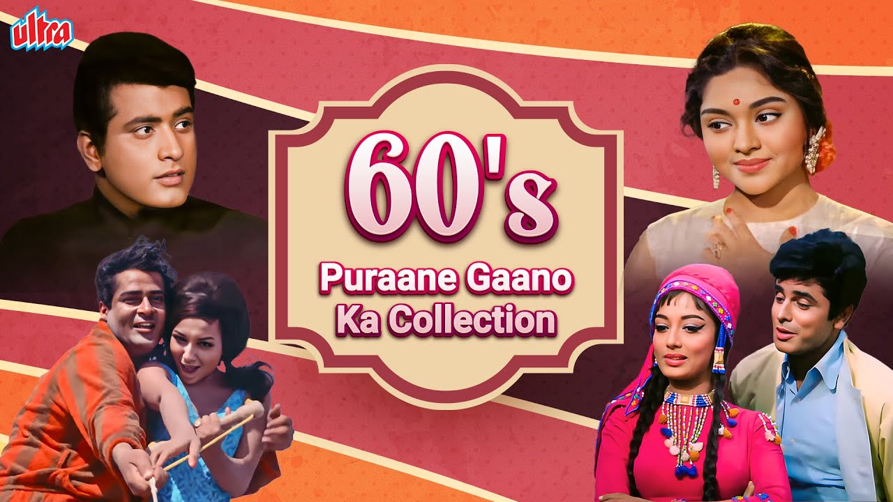 60's के सुनहरे दौर के सितारे - 60's के हीरो का सुहाना सफर - Puraane Gaano Ka Collection