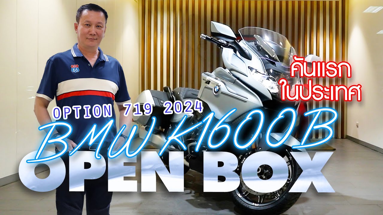 OPEN BOX  BMW K1600 B option 719 2024 คันแรกในประเทศ #k1600b #bmwgroup #bigbike ที่สุดของBig Bike