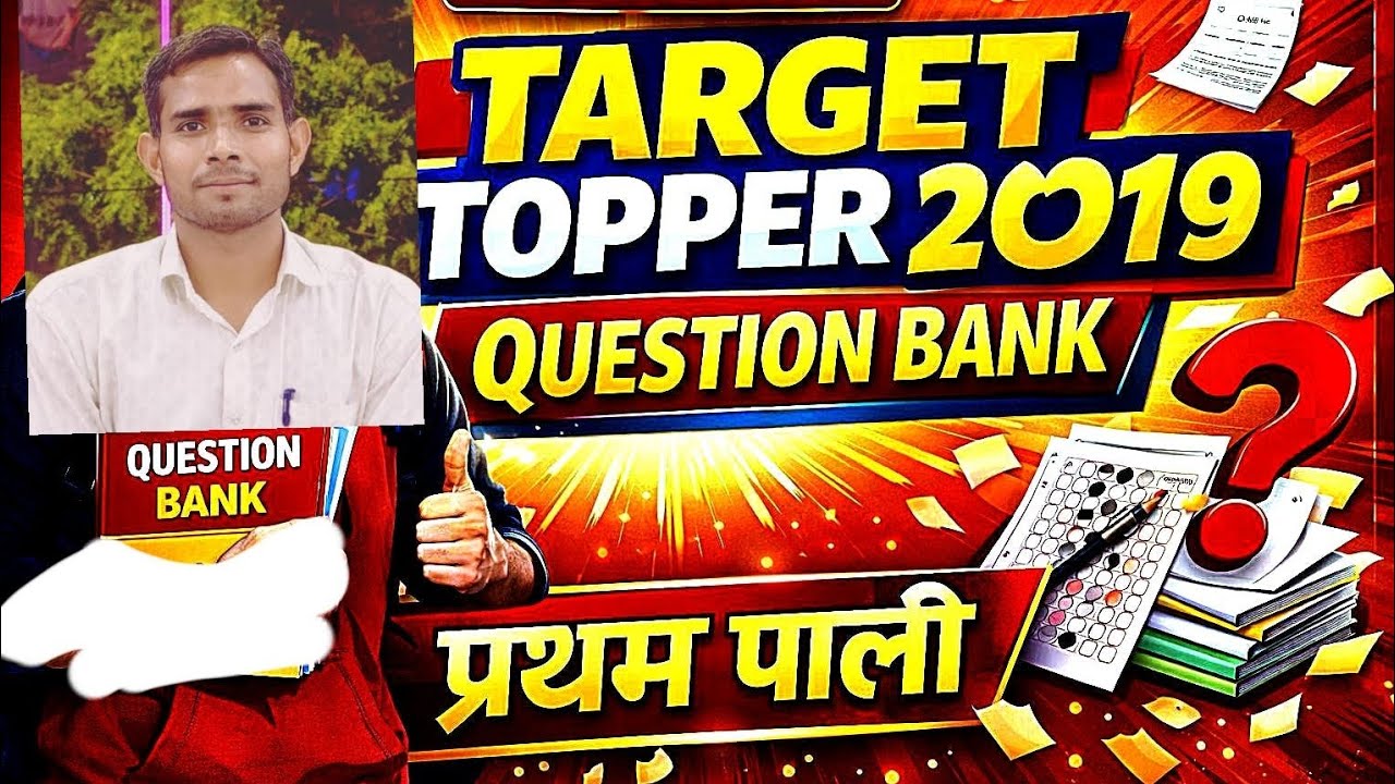 10 वी बोर्ड Question bank 2019 प्रथम पाली 40 most important question 
