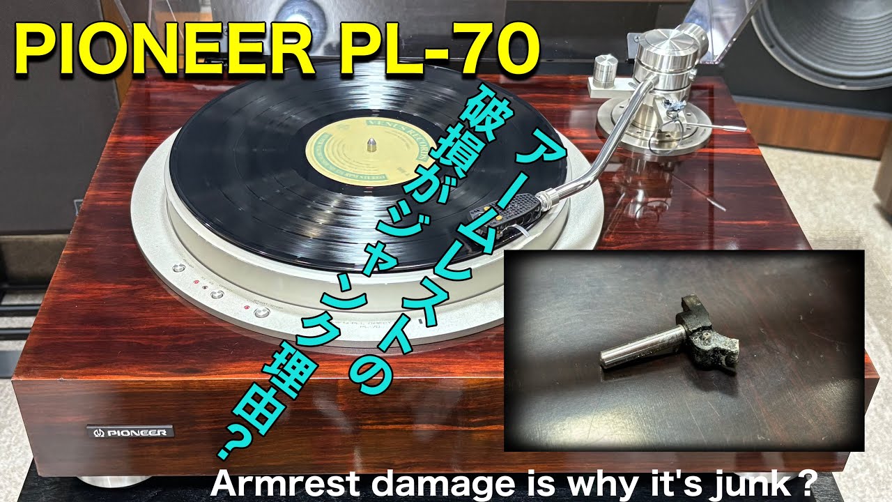 ■当時コストパフォーマンスが抜群だった！　It was excellent value for money at the time !　　PIONEER PL-70 パイオニア