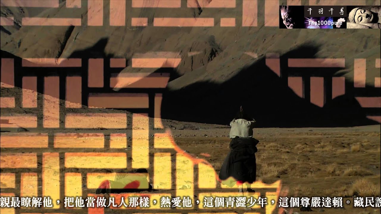 20120619 千羽千尋   倉央嘉措