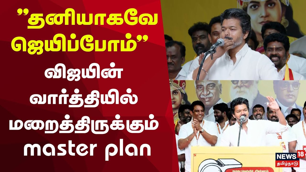TVK Vijay | 