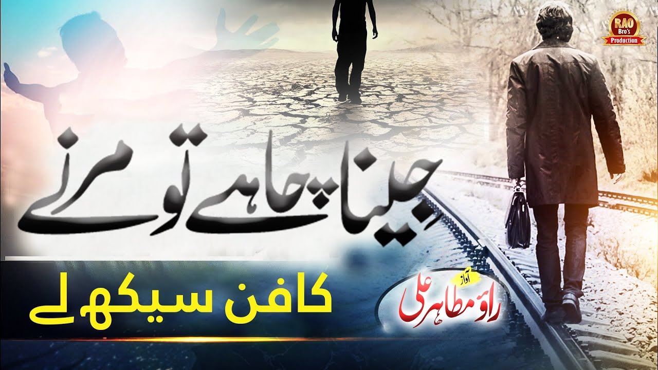 Motivational Nasheed | Zindagi Ka Safar | Rao Mutahir Ali Asad