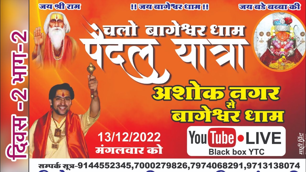 Day -2 part-2Bageswar dham 300 km Paidal yatra #bageshwardham #bageshwardhamsarkar #bageshwar #like