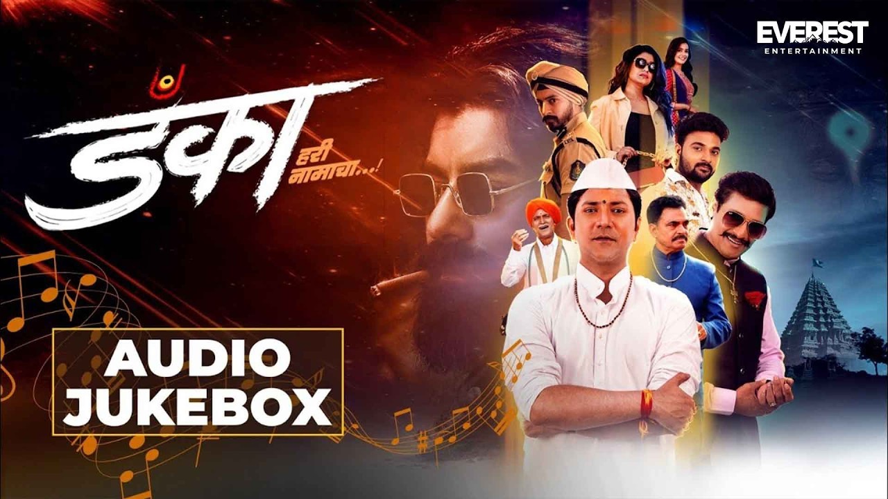 Danka Hari Namacha Audio Jukebox | डंका हरी नामाचा | Aniket Vishwasrao | Priyadarshan | Rasika