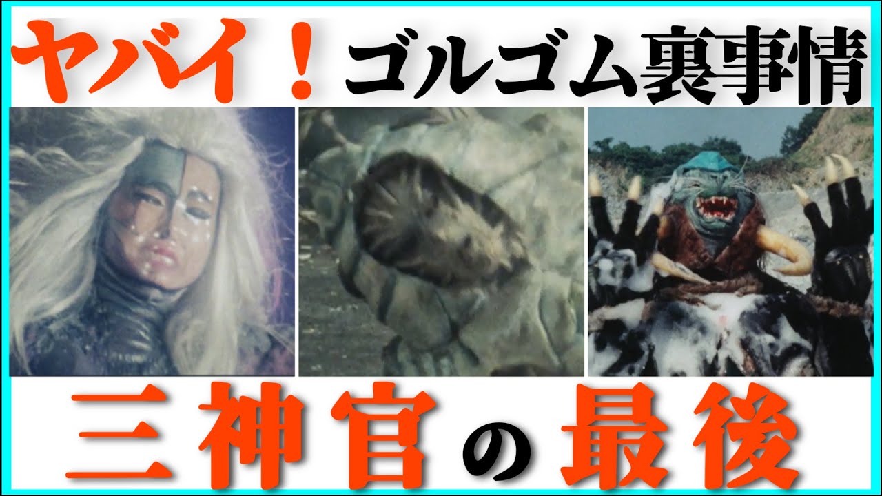 [裏切り・疑心・暴走]その果ての結末とは？ BLACKの敵幹部ゴルゴム三神官をお見送り！シリーズ第2弾！
