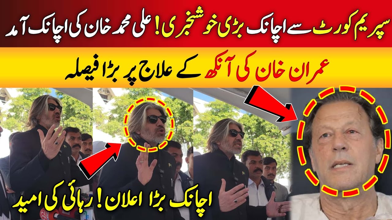 Unexpected Move at Supreme Court | Ali Muhammad Khan Press Conference on Imran Khan's Health