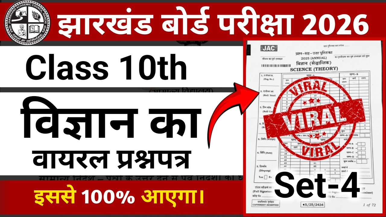 Jharkhand Board 2026 | Class 10 Science Viral Question Paper Set 4 | The Safalta Point