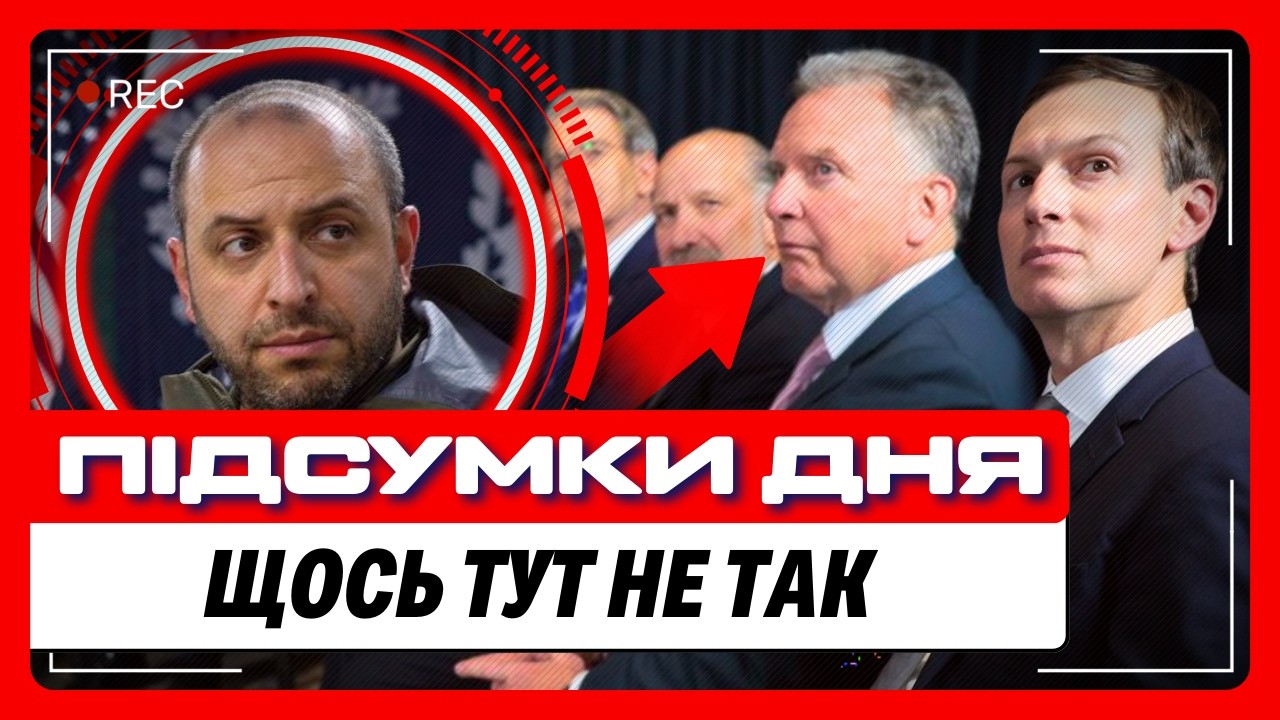 Навіть АМЕРИКАНЦІ забили на сполох через ОСТАННІ ПЕРЕГОВОРИ з Україною. Ця ДЕТАЛЬ всіх НАСТОРОЖИЛА