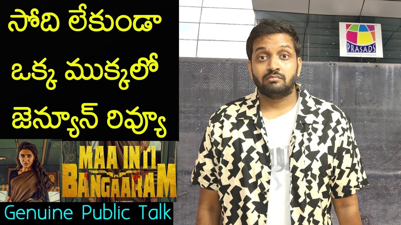 Jabardasth Mahidhar Review On Maa Inti Bangaram Movie | Samantha | Maa Inti Bangaram Review 