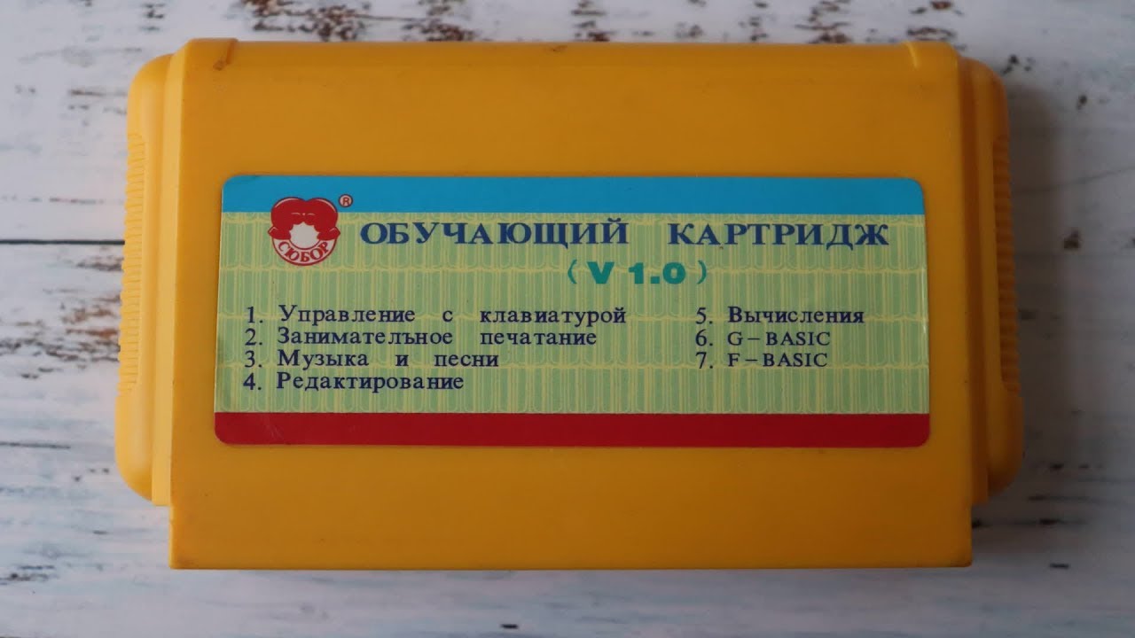 Картридж Dendy (СЮБОР/SUBOR - Обучающий Картридж V 1.0)