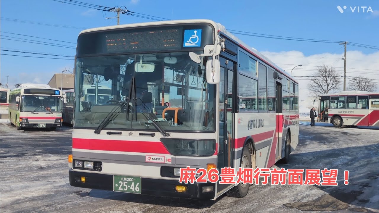 北海道中央バス麻26豊畑行前面展望！