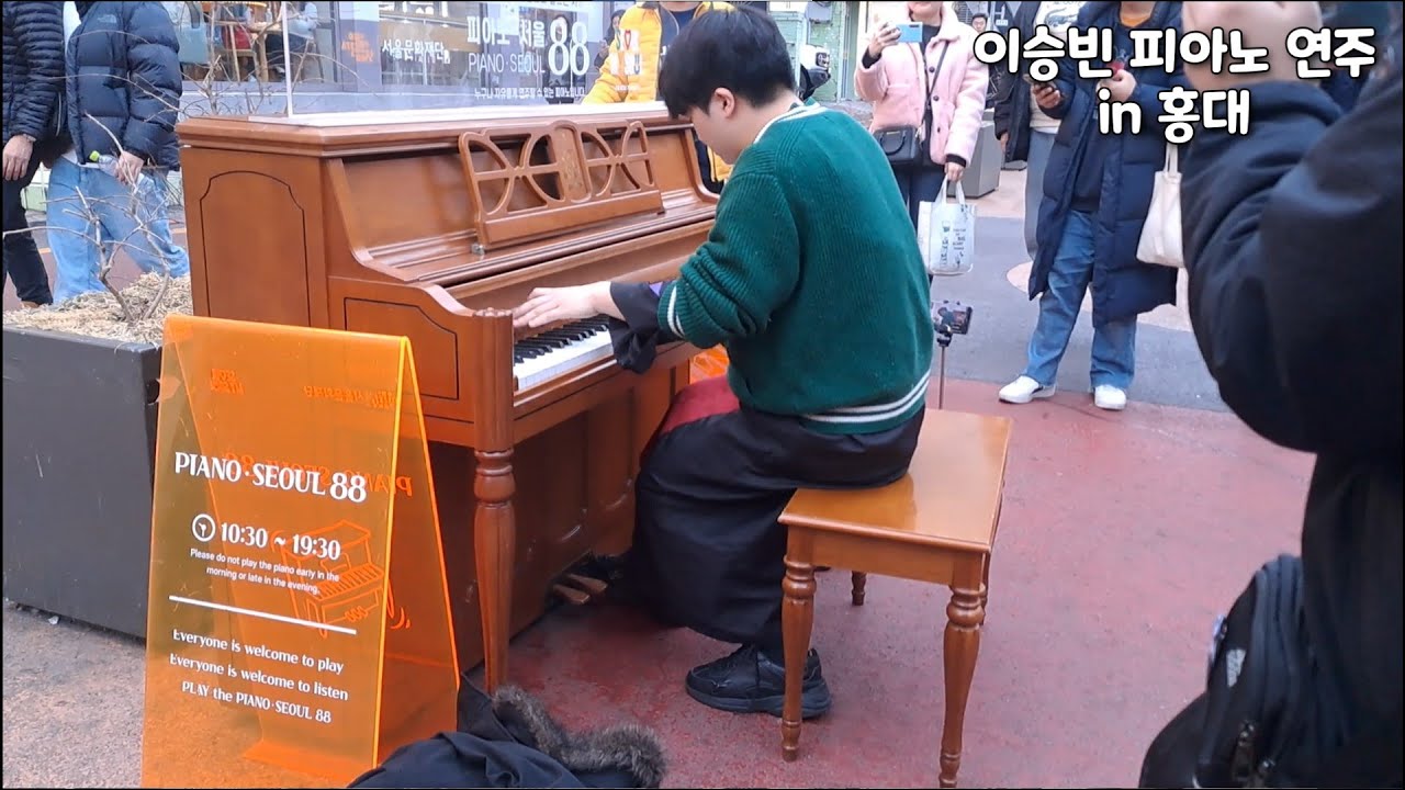 쇼츠에 자주 나오는 '암살좌'의 본업 모먼트🎹 | 240214 이승빈 홍대 피아노 연주 모음