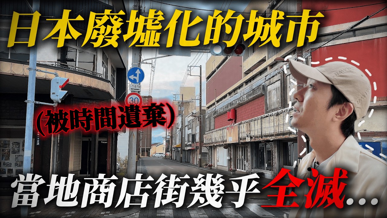 人口18萬到7萬！這裡的衰退太誇張 當地商店街直接全滅...｜深日本 北海道 室蘭