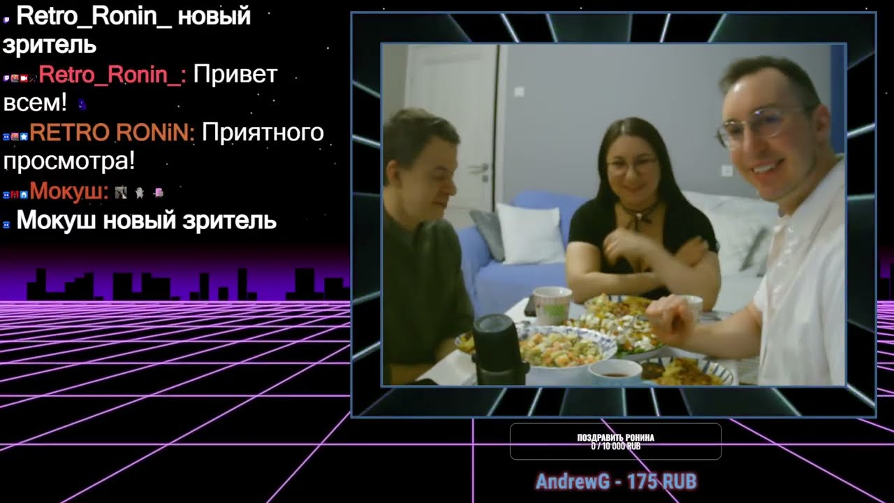ДЕНЬ РОЖДЕНИЯ РОНИНА