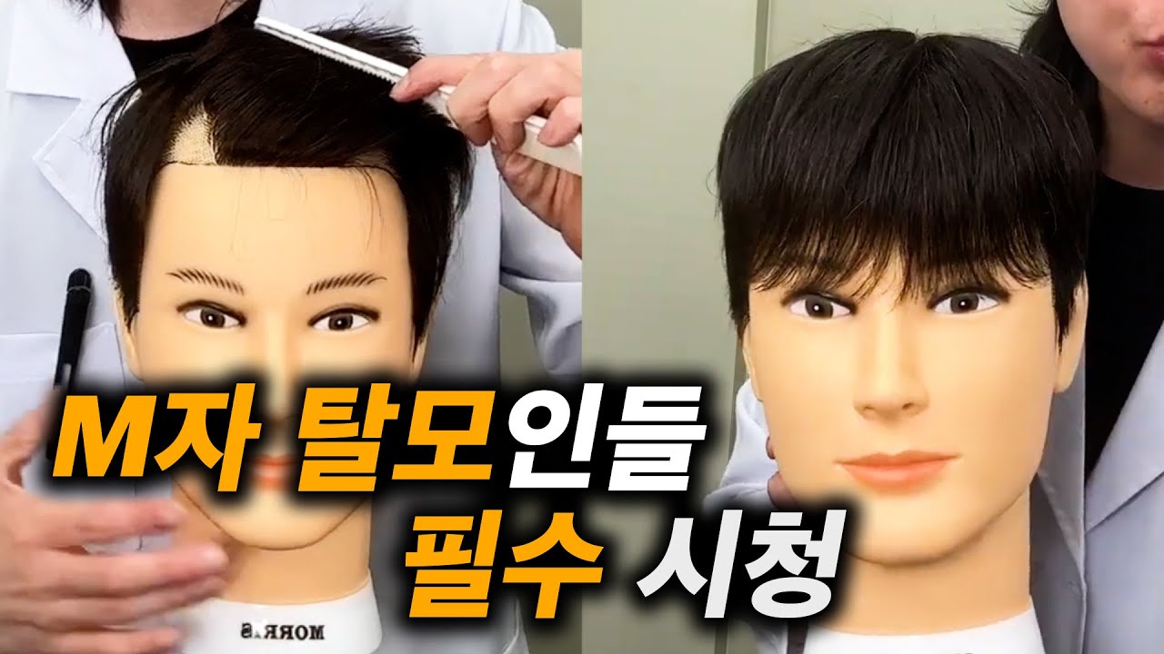 엠자탈모 헤어스타일 뭐할지? 고민? 이 영상 보고 미용실 가세요.