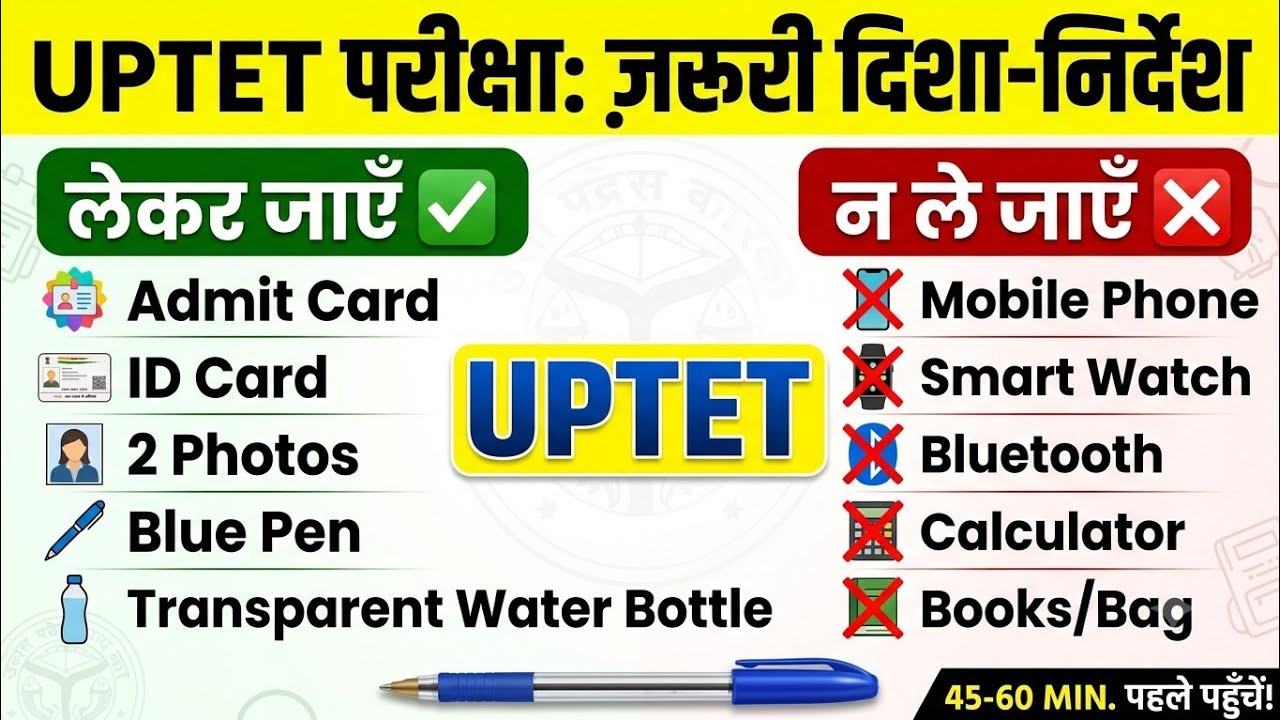 UPTET 2026 Exam Centre Guidelines | क्या लेकर जाएं? क्या नहीं? | UPTET Exam Day Instructions
